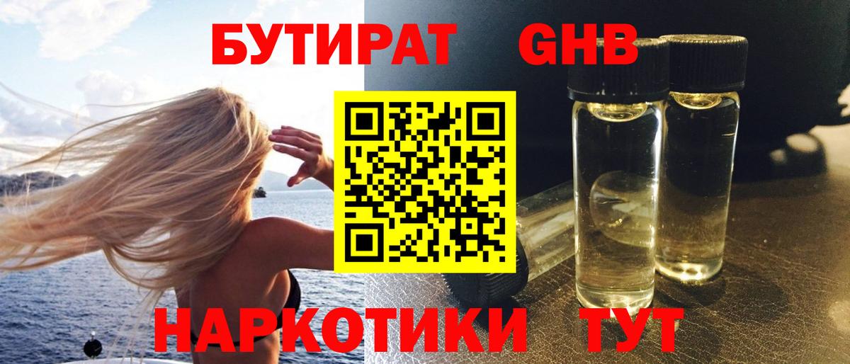 Дзержинский  Бутират  Вход с VPN  Бутират оксибутират 
