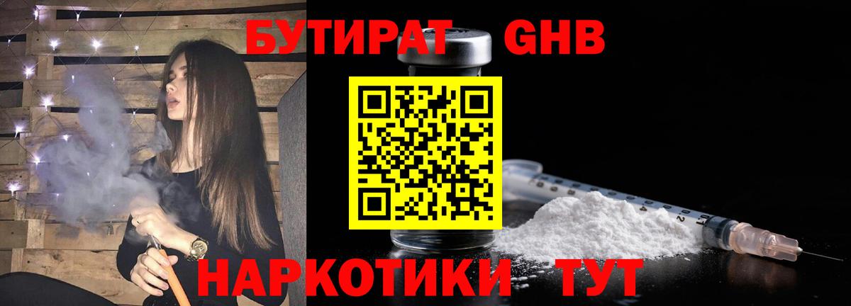 БУТИРАТ оксана Дзержинский