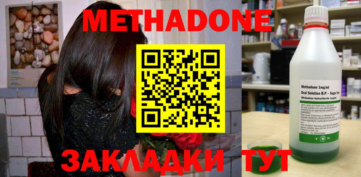Метадон белоснежный Дзержинский